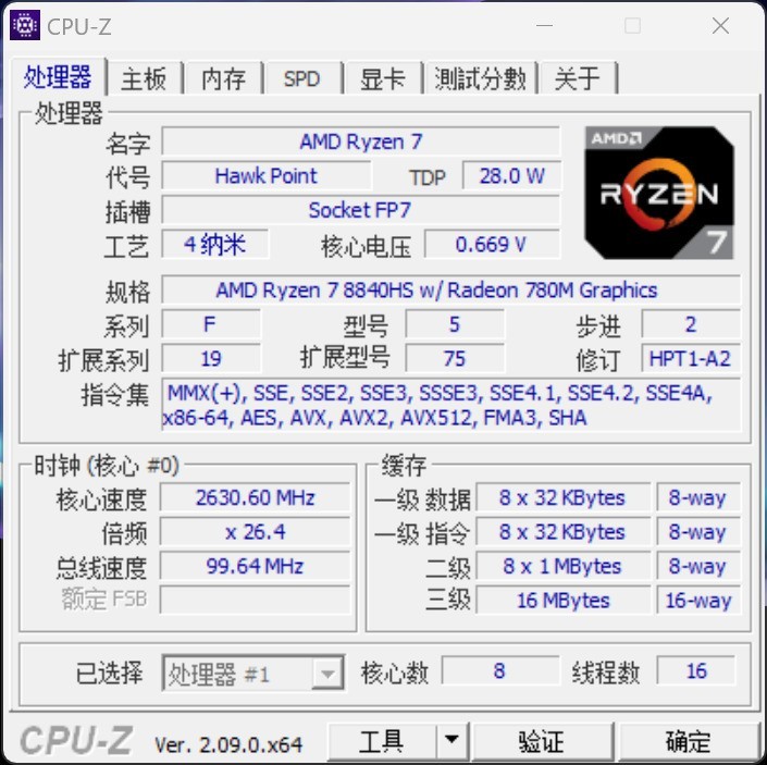 锐龙7 8840HS评测:入门级轻薄本也有高性能