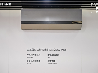 追觅科技携空调产品亮相AWE2025:双项首创技术重塑行业格局