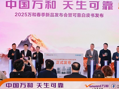 AI时代重新定义可靠 万和电气AWE展会重磅发布行业可靠性白皮书