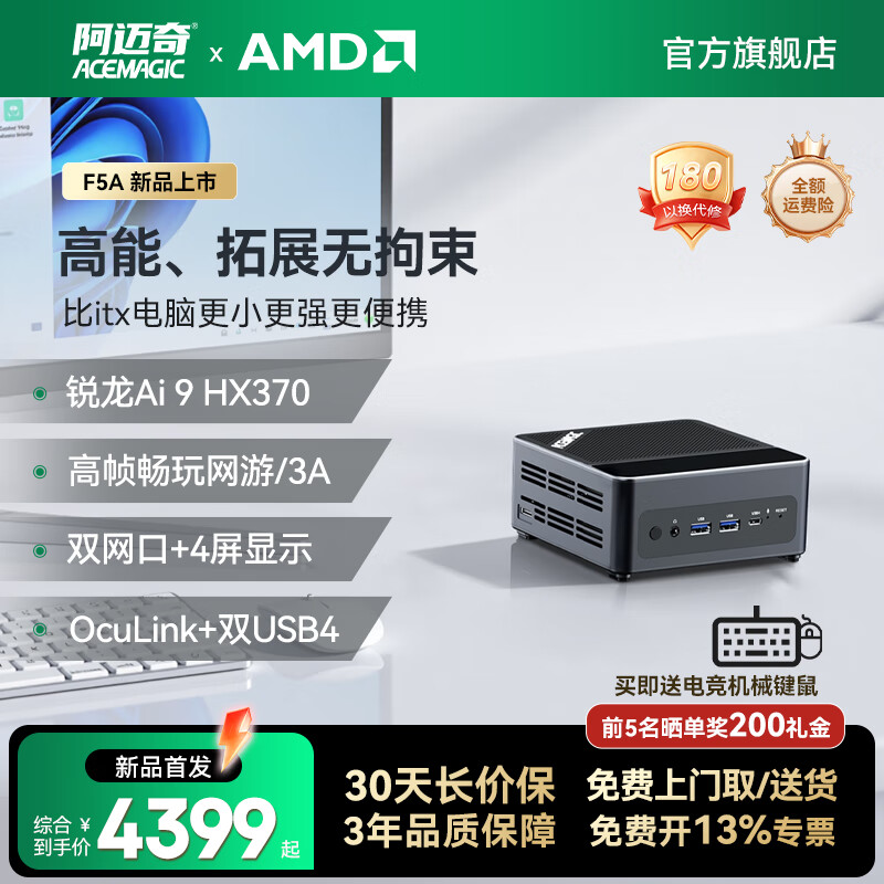 锐龙AI9 HX370迷你主机_阿迈奇F5A迷你主机_Ryzen AI