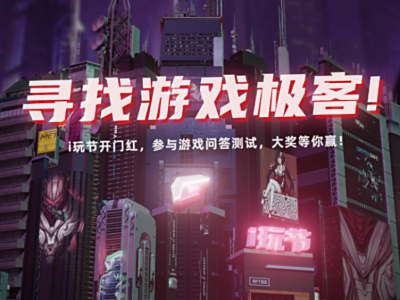 寻找游戏极客!七彩虹品牌日开门红活动,好礼等你赢!