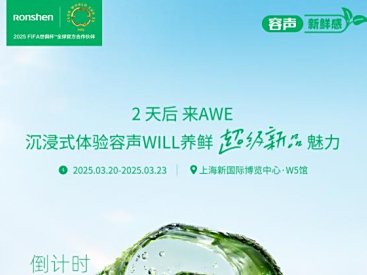 将原产地果蔬搬进AWE?容声冰箱要把“养鲜”玩出花