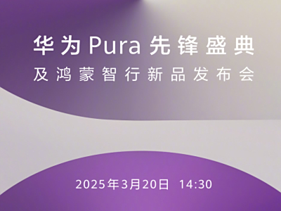 华为发布会新品前瞻:新形态手机领衔,还有多款智能终端和新车
