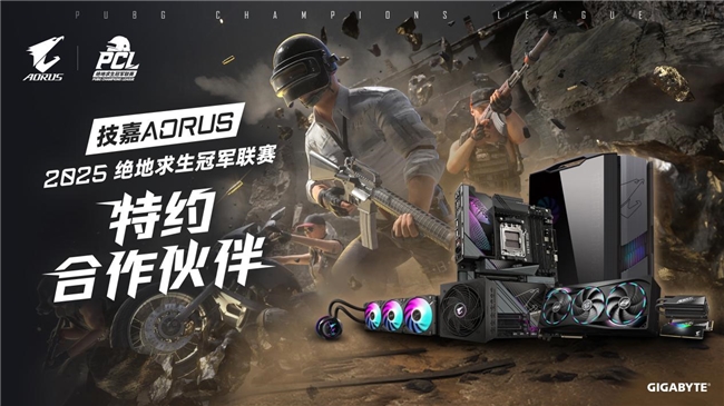 PUBG PCL 秋季赛 选手同款主机 _9800X3D_ 技嘉 AORUS PCL 联名定制机箱