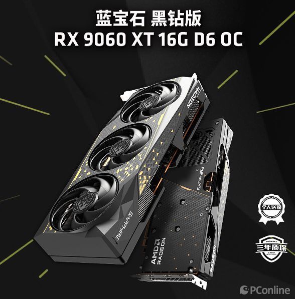 5600GT_蓝宝石黑钻RX 9060 XT 16G D6 OC 2K游戏显卡_蓝宝石黑钻RX 9060 XT 16G D6 OC 性价比分析