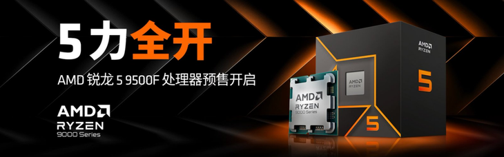 锐龙5 9500F京东首发_AMD锐龙5 9500F预售活动_9500F