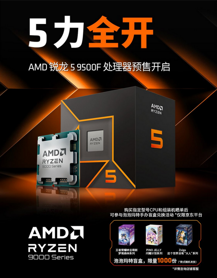 9500F_锐龙5 9500F京东首发_AMD锐龙5 9500F预售活动