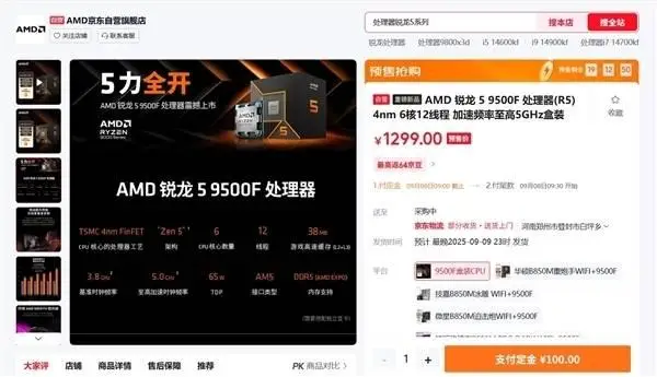 9800X3D_AMD锐龙5 9500F 锐龙7 9700F 锐龙5 9600 X3D 锐龙7 9700 X3D