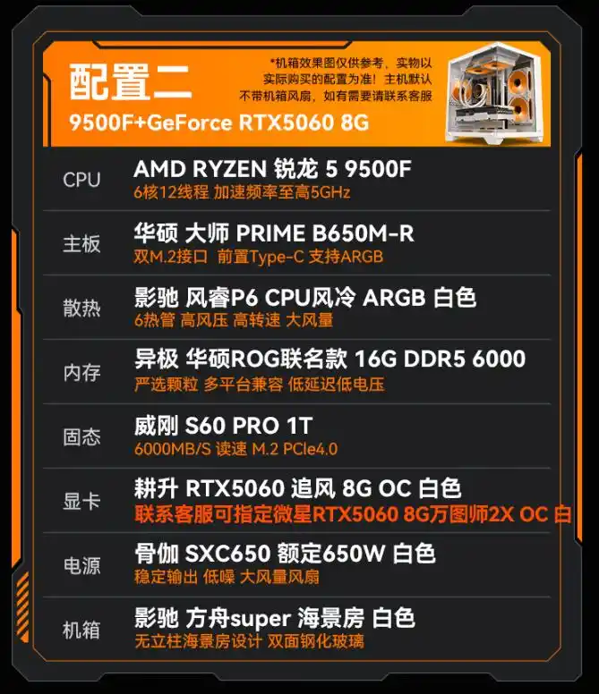 9500F_AMD锐龙5 9500F RTX5060 游戏整机 _ Zen5架构 性价比CPU