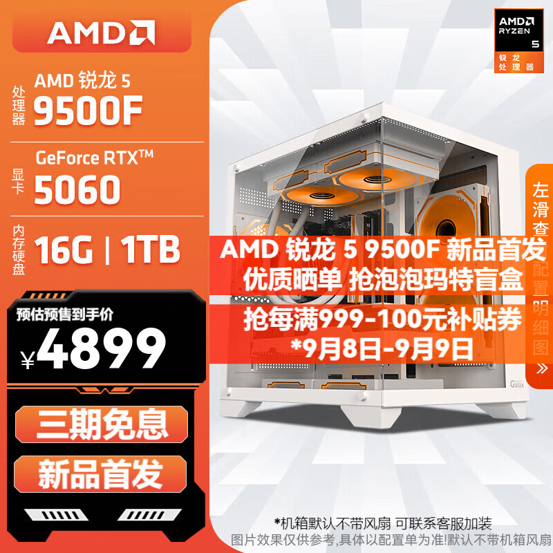 Zen5架构 性价比CPU _AMD锐龙5 9500F RTX5060 游戏整机 _9500F