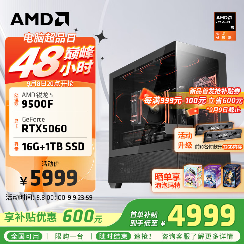 AMD锐龙5 9500F RTX5060 游戏整机 _ Zen5架构 性价比CPU _9500F