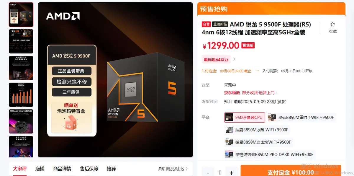 AMD9500F搭配成本对比_9500F_AMD9500F性价比分析