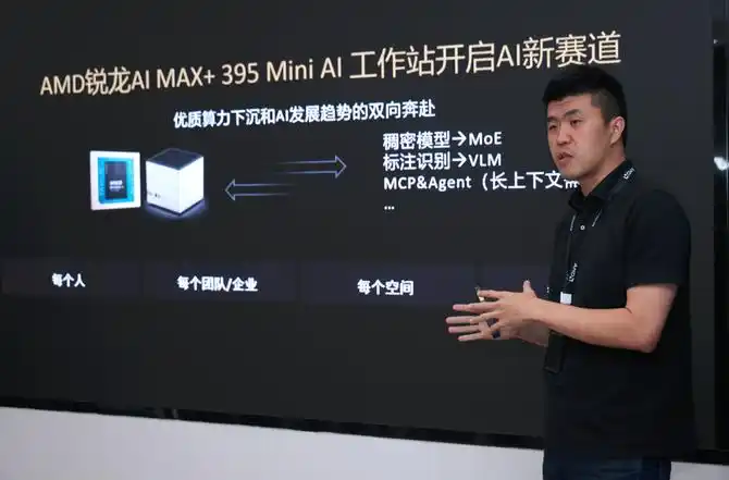 Ryzen AI_AMD锐龙AI MAX+395 Mini AI工作站_锐龙AI MAX+395 Mini AI工作站应用场景