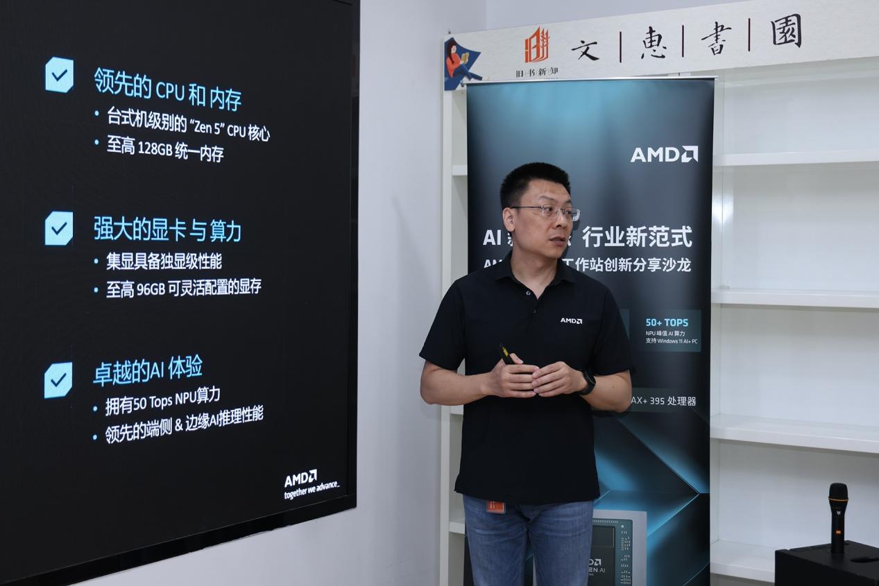 锐龙 AI 商用解决方案_AMD锐龙AI Max+ 395 迷你AI工作站 端侧AI算力普惠