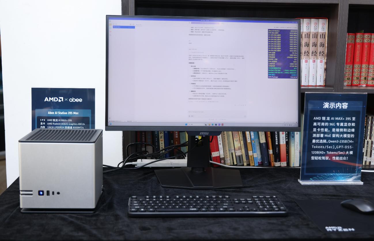 锐龙AI Max+ 395 Mini AI工作站_锐龙 AI 商用解决方案_AMD锐龙AI MAX 300系列