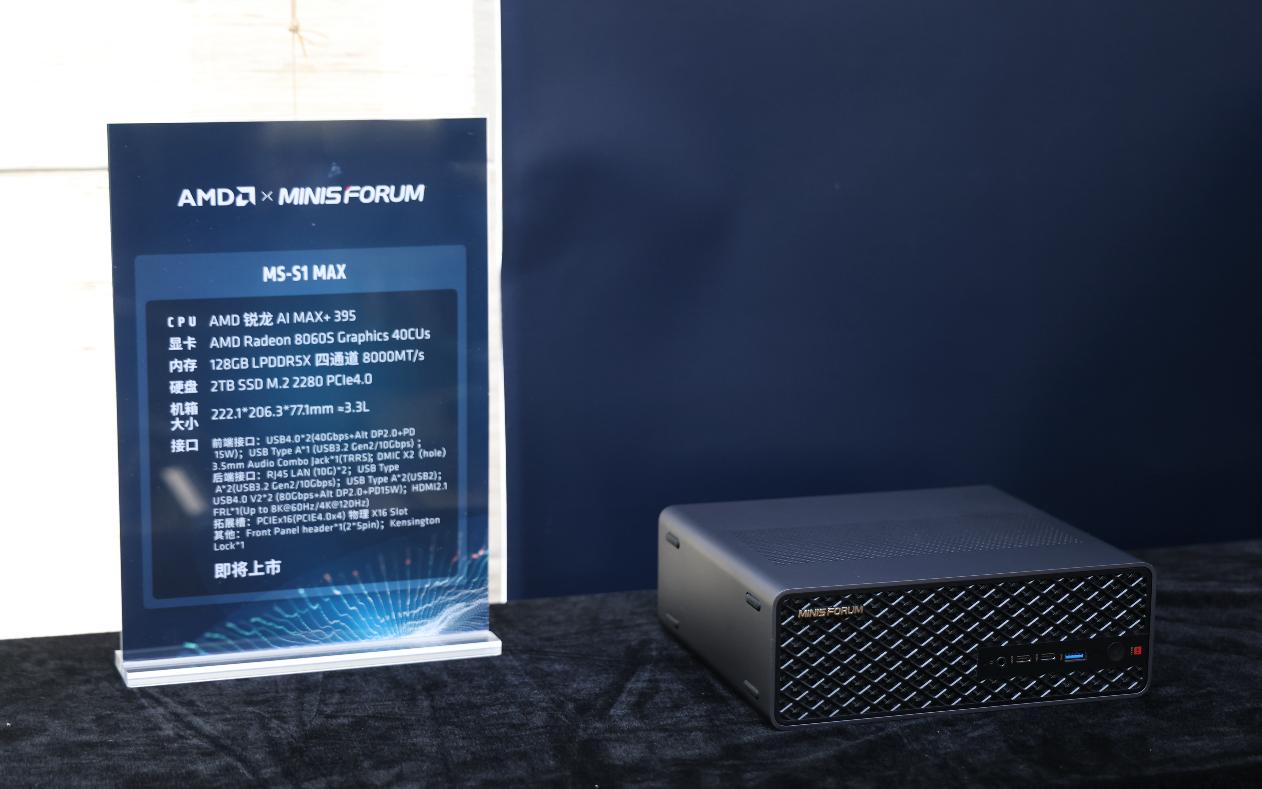 AMD锐龙AI MAX 300系列_锐龙 AI 商用解决方案_锐龙AI Max+ 395 Mini AI工作站