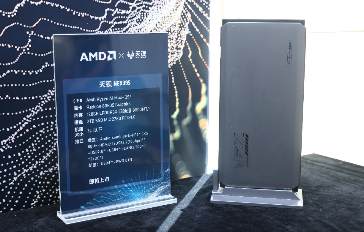 锐龙AI Max+ 395 Mini AI工作站_AMD锐龙AI MAX 300系列_锐龙 AI 商用解决方案