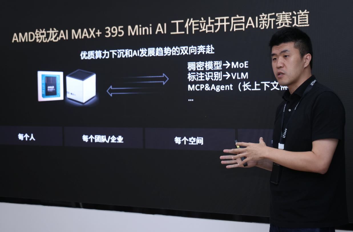 锐龙AI Max+ 395 Mini AI工作站_AMD锐龙AI MAX 300系列_锐龙 AI 商用解决方案