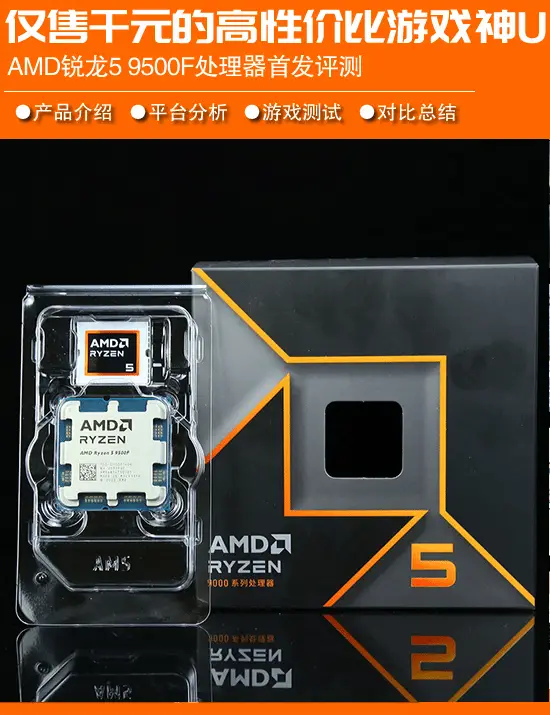 AMD锐龙5 9500F性能测试_AMD锐龙5 9500F评测_9500F