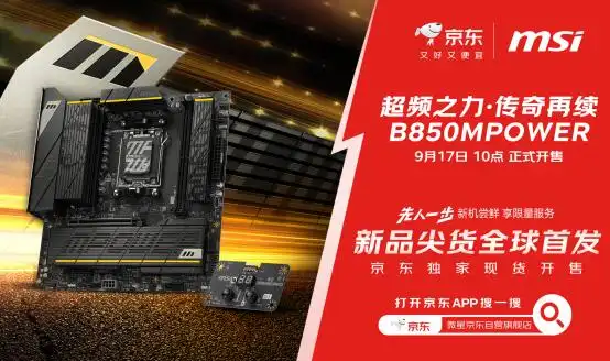 B850MPOWER主板首发预售 京东 1599元_9950X3D