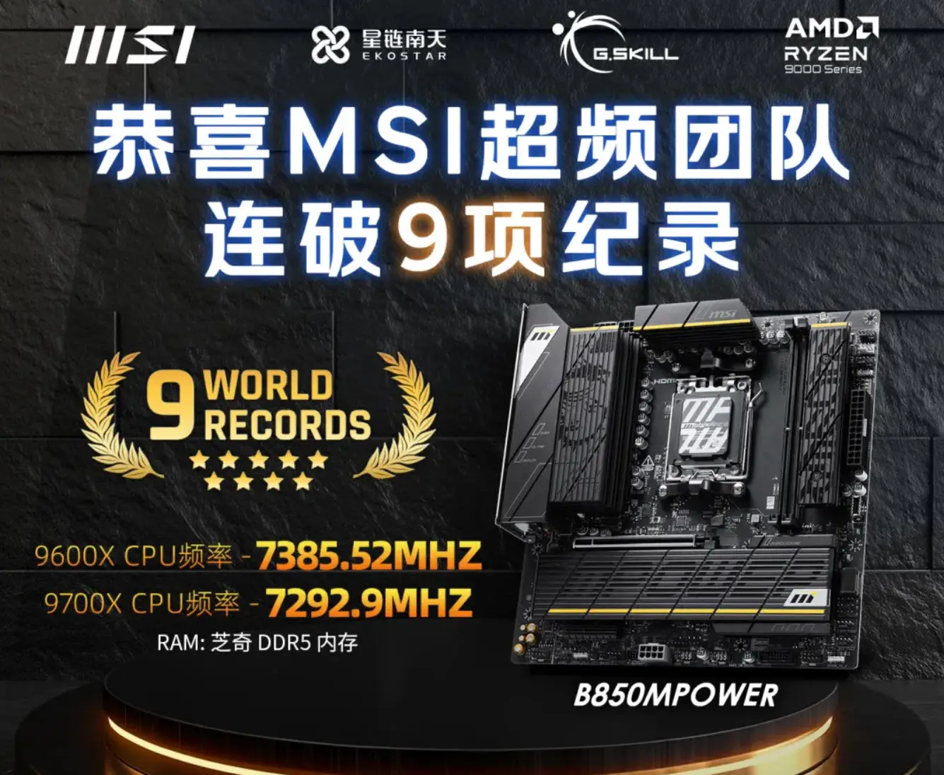 微星B850MPOWER超频主板_9800X3D_B850MPOWER主板内存超频能力