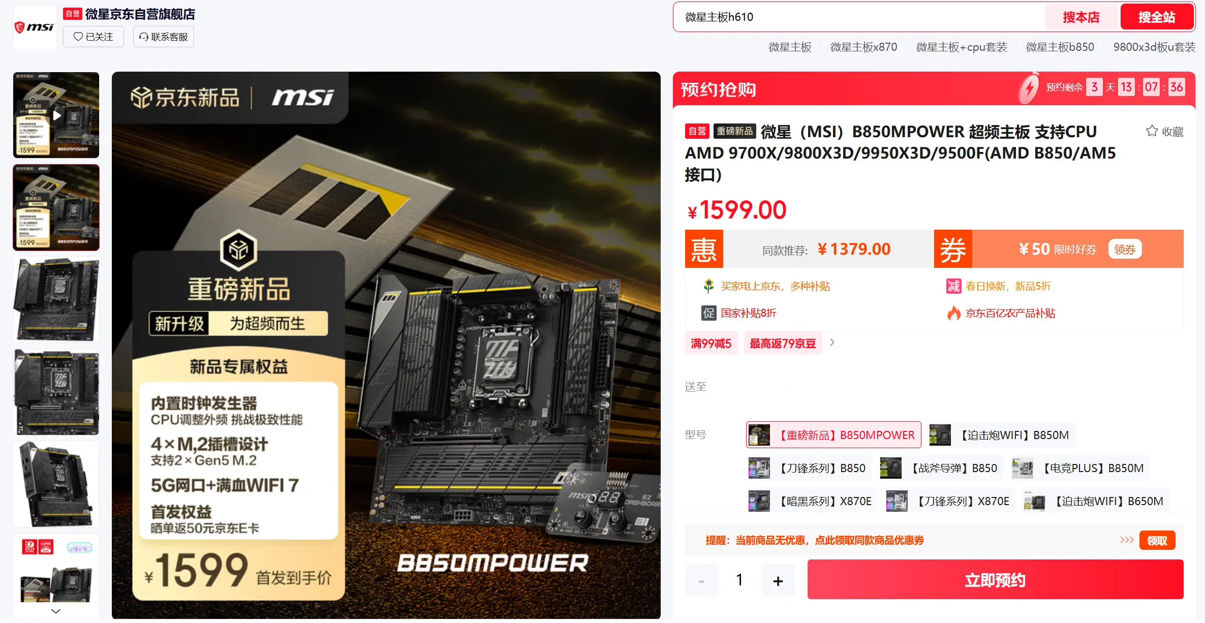 微星B850MPOWER超频主板_B850MPOWER主板内存超频能力_9800X3D