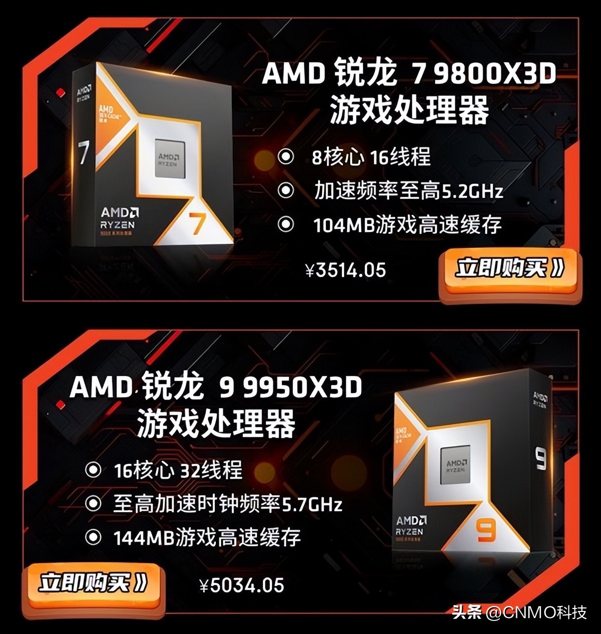 AMD锐龙X3D处理器 京东MALL电竞活动 千帧电竞装备焕新_9800X3D