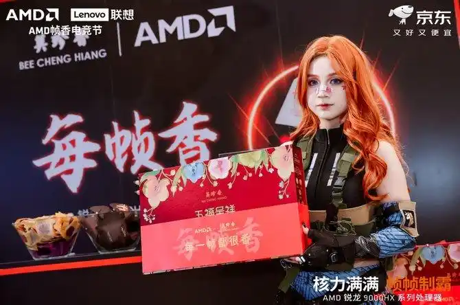 AMD锐龙9000HX系列处理器 拯救者R9000P 2025 京东帧香电竞节_9950X3D