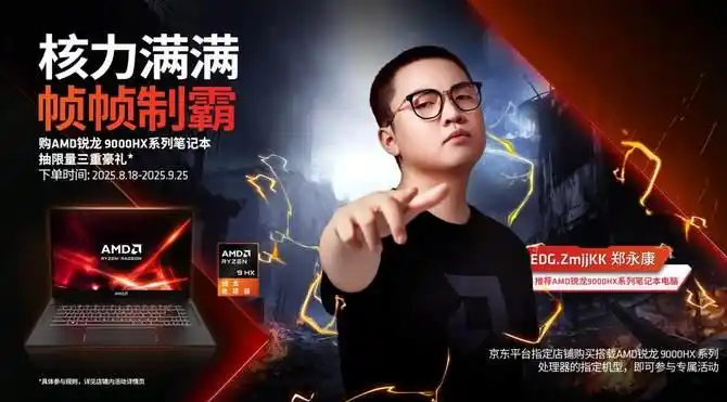 AMD锐龙9000HX系列处理器 拯救者R9000P 2025 京东帧香电竞节_9950X3D
