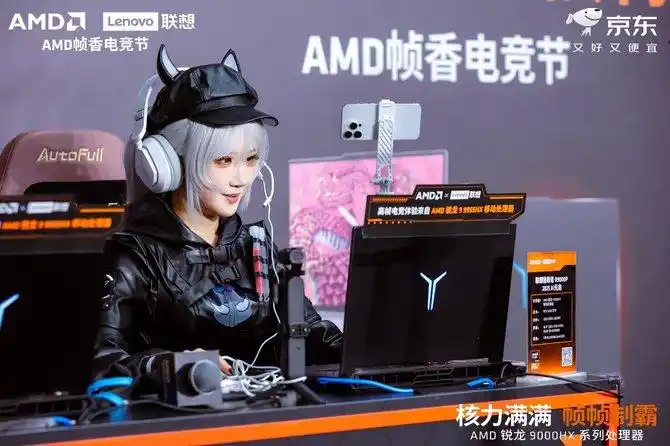9950X3D_AMD锐龙9000HX系列处理器 拯救者R9000P 2025 京东帧香电竞节