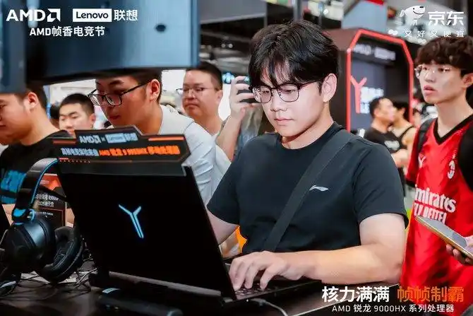 9950X3D_AMD锐龙9000HX系列处理器 拯救者R9000P 2025 京东帧香电竞节