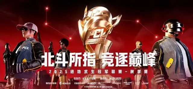 PCL秋季赛技嘉联名限定主机套装_9800X3D_技嘉C102与C201PUBG赛事机箱定制方案