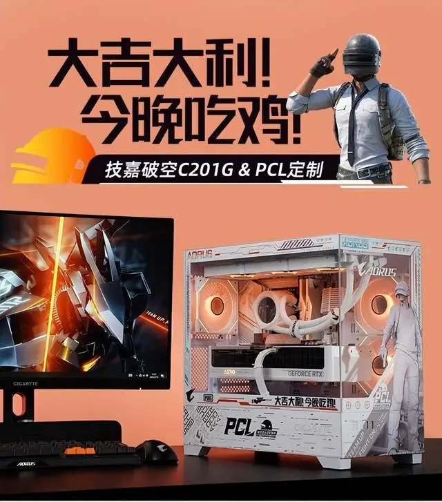 9800X3D_技嘉C102与C201PUBG赛事机箱定制方案_PCL秋季赛技嘉联名限定主机套装