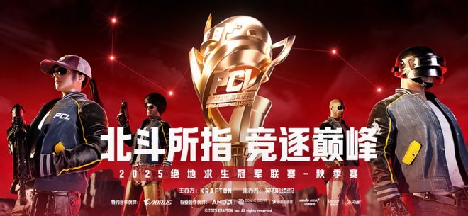AMD锐龙7 9800X3D PCL冠军联赛配置 _9800X3D_PUBG PCL 2023 秋季赛 技嘉定制主机