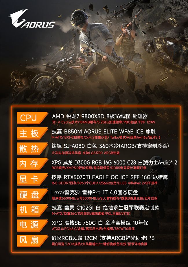 PUBG PCL 2023 秋季赛 技嘉定制主机 _ AMD锐龙7 9800X3D PCL冠军联赛配置 _9800X3D