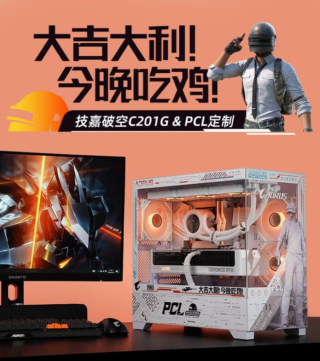 PUBG PCL 2023 秋季赛 技嘉定制主机 _ AMD锐龙7 9800X3D PCL冠军联赛配置 _9800X3D