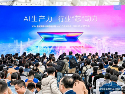 从0到1的飞跃 商用AI PC:开启未来更多可能