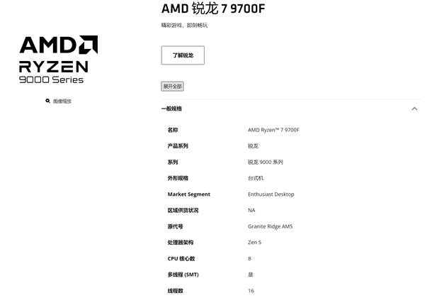 锐龙7 9700F无核显版本_AMD锐龙7 9700F Zen 5架构_9500F