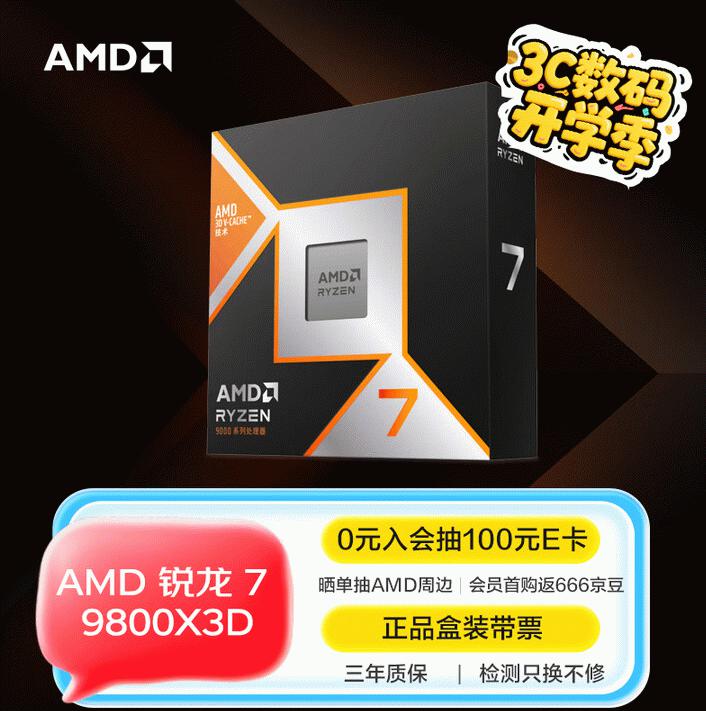 AMD锐龙7 9800X3D 3D V-Cache 处理器性能 _9800X3D_ AMD锐龙7 9800X3D 游戏帧数提升 千帧体验