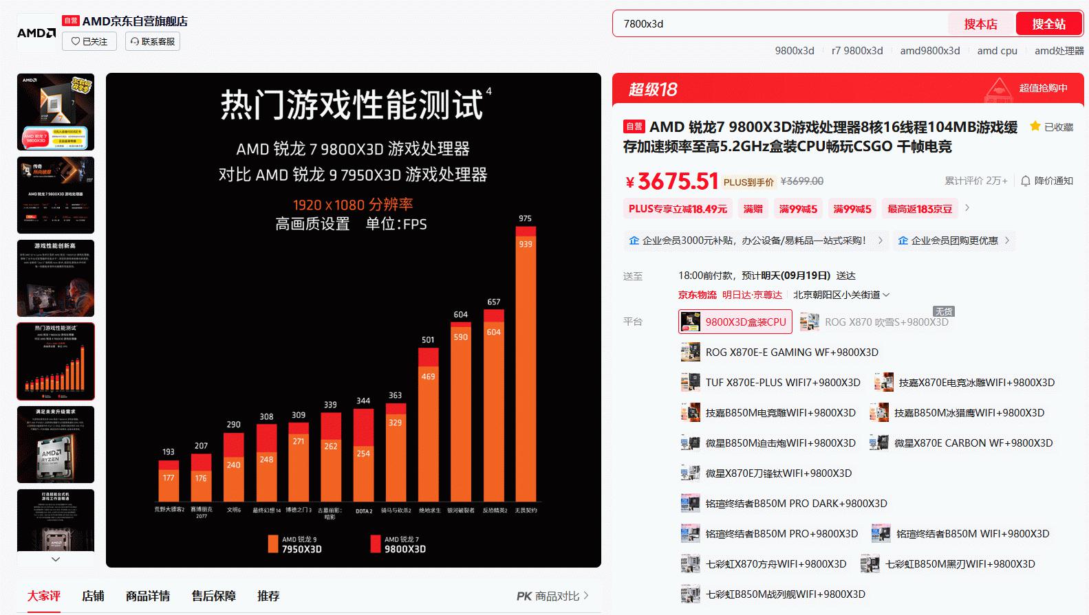 AMD锐龙7 9800X3D 游戏帧数提升 千帧体验 _AMD锐龙7 9800X3D 3D V-Cache 处理器性能 _9800X3D