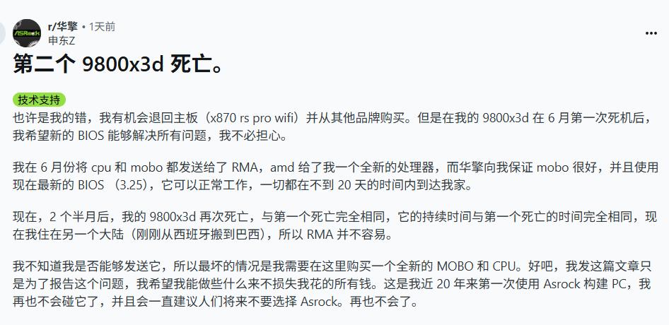 华擎AM5主板再引争议：海外用户称两次导致Ryzen 7 9800X3D损坏
