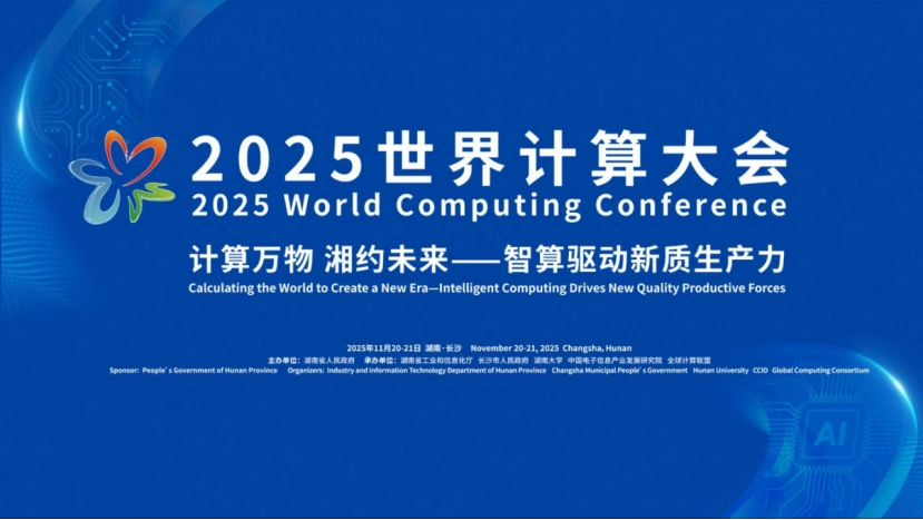 昆仑元AI全景亮相2025世界计算大会，以全栈创新开启智算产业新篇章