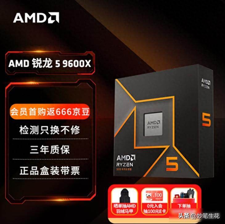 9600X_AM5主板DDR5内存PCIe 5.0接口_AMD锐龙5 9600X 1499元