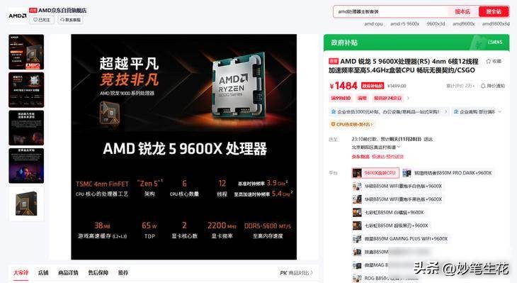 AMD锐龙5 9600X 1499元_9600X_AM5主板DDR5内存PCIe 5.0接口