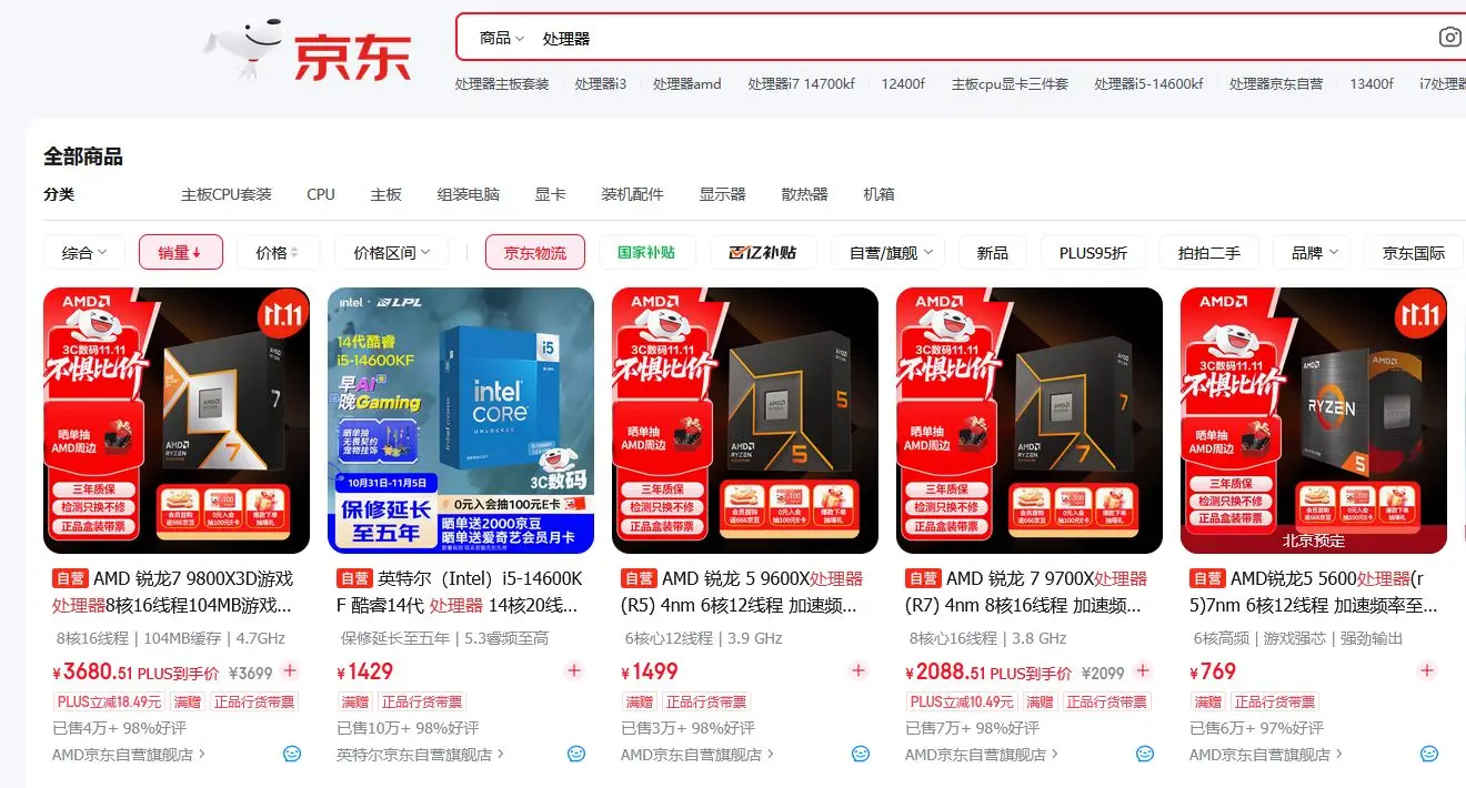 AMD锐龙7 9800X3D 104MB缓存 120W TDP _9800X3D_ Intel Ultra9 285K 24核性能 125W功耗 