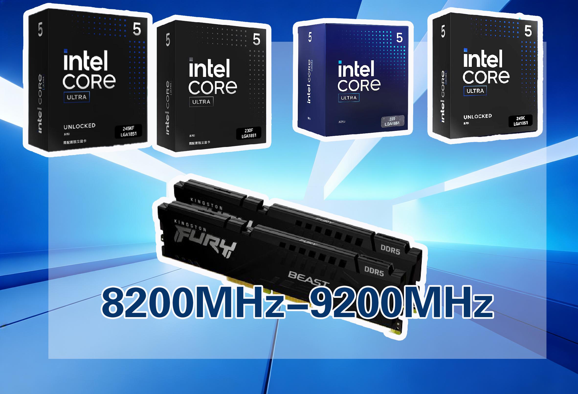 9600X_英特尔酷睿Ultra5系列 vs AMD 9600X_内存兼容性对比