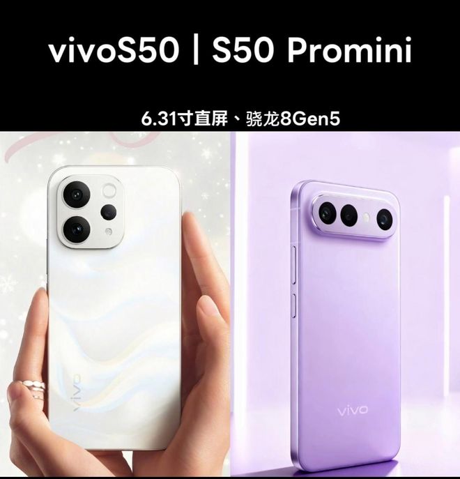 vivo S50系列标准版和Pro mini版 田曦薇代言 vivo S50系列发布日期和配置_9600X