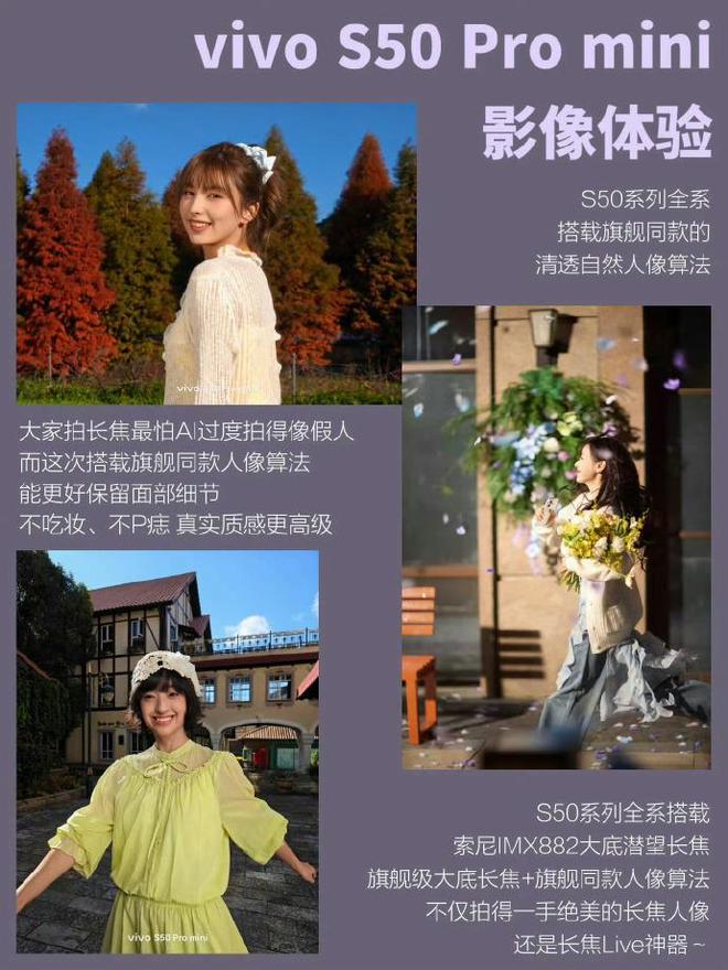 9600X_vivo S50系列标准版和Pro mini版 田曦薇代言 vivo S50系列发布日期和配置