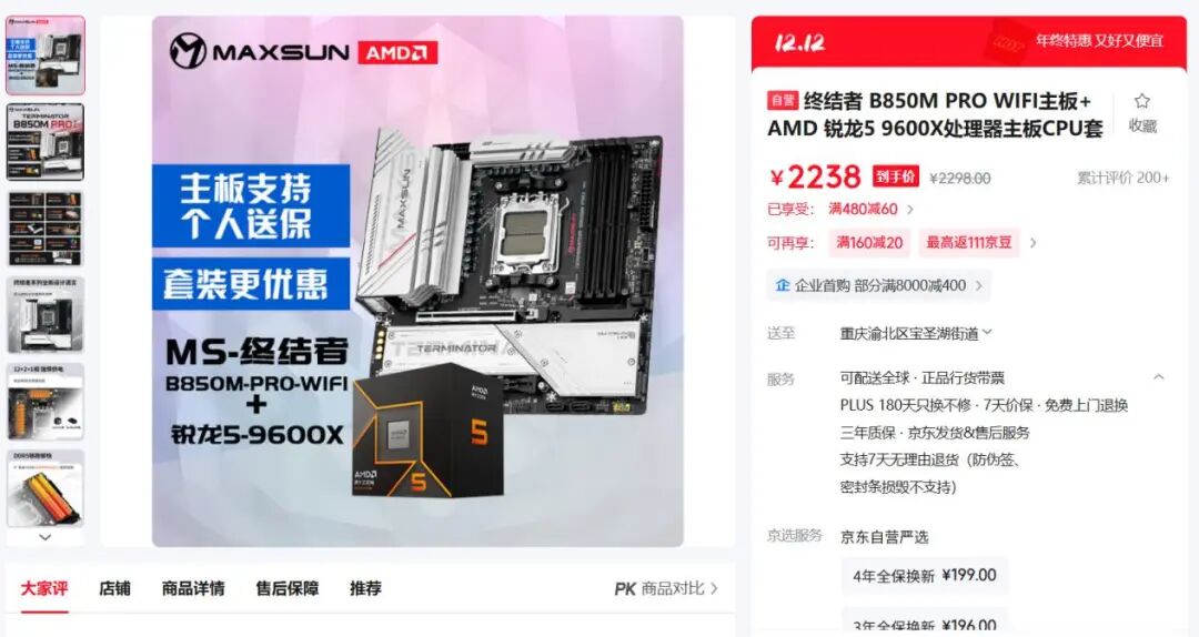 AMD锐龙5 9600X对英特尔酷睿Ultra 7 265K性能对比_游戏处理器评测_9600X