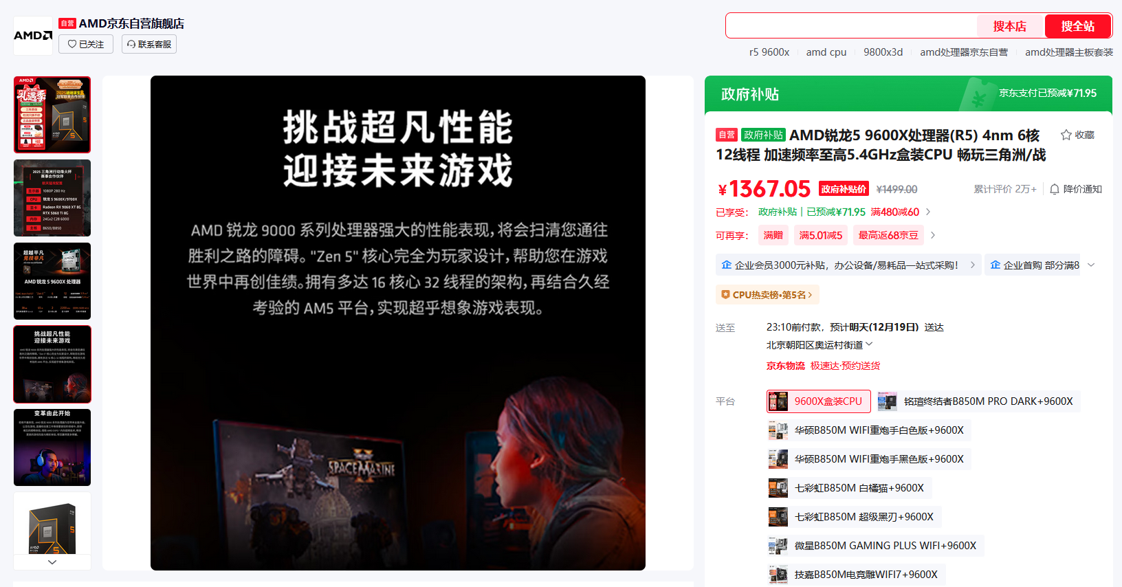 AMD锐龙59600X处理器_9600X_AM5平台升级攻略
